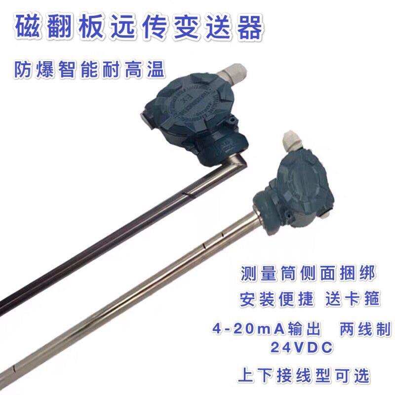 磁翻板远传变送器4-20mA捆绑式磁性干簧管液位传感磁性液位传感器