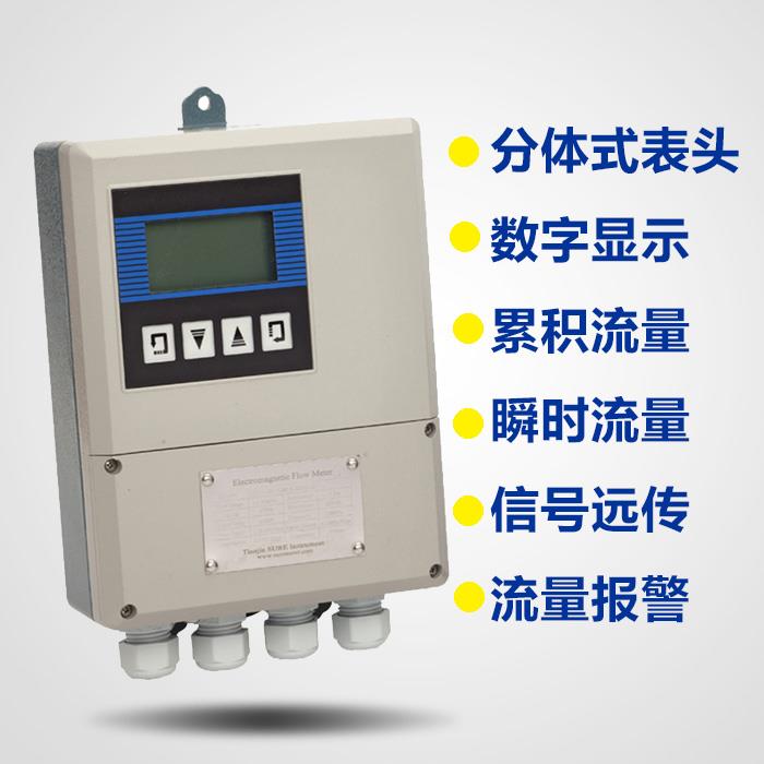 分体式电磁流量计污水液体管道式电子数显远传自来水dn50 80 100