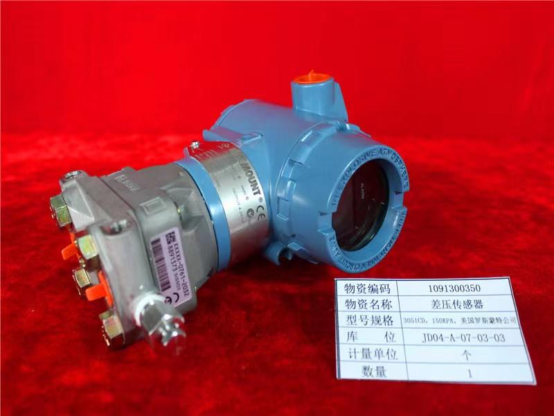 罗斯蒙特差压变送器型号介绍