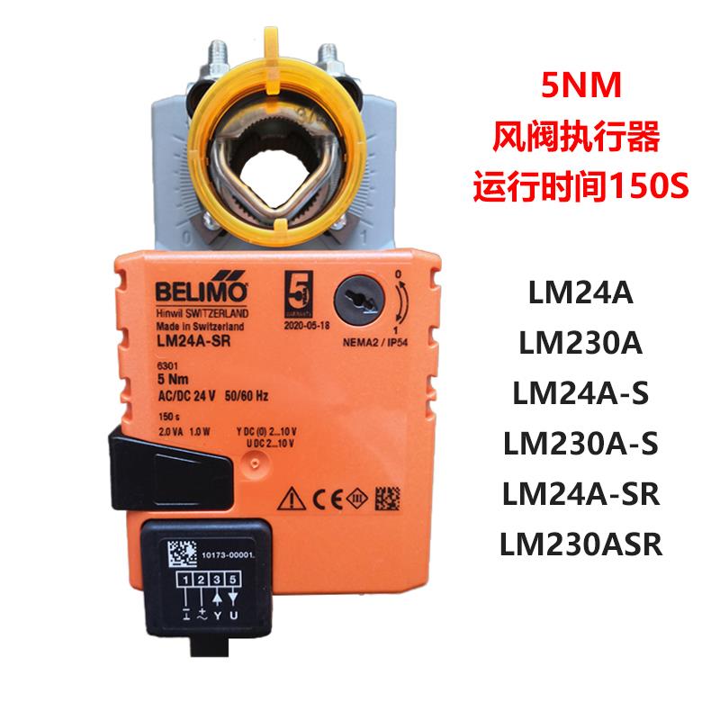 博力谋LMNMSMGM24A-S24A-SR230A电动风阀风门执行器搏力谋